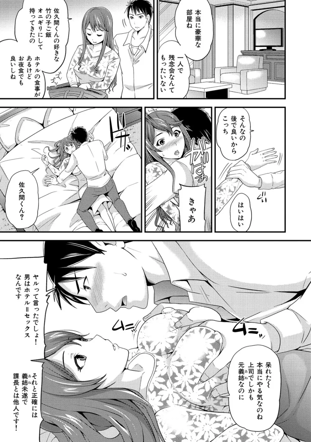 オルガムスメ Page.58