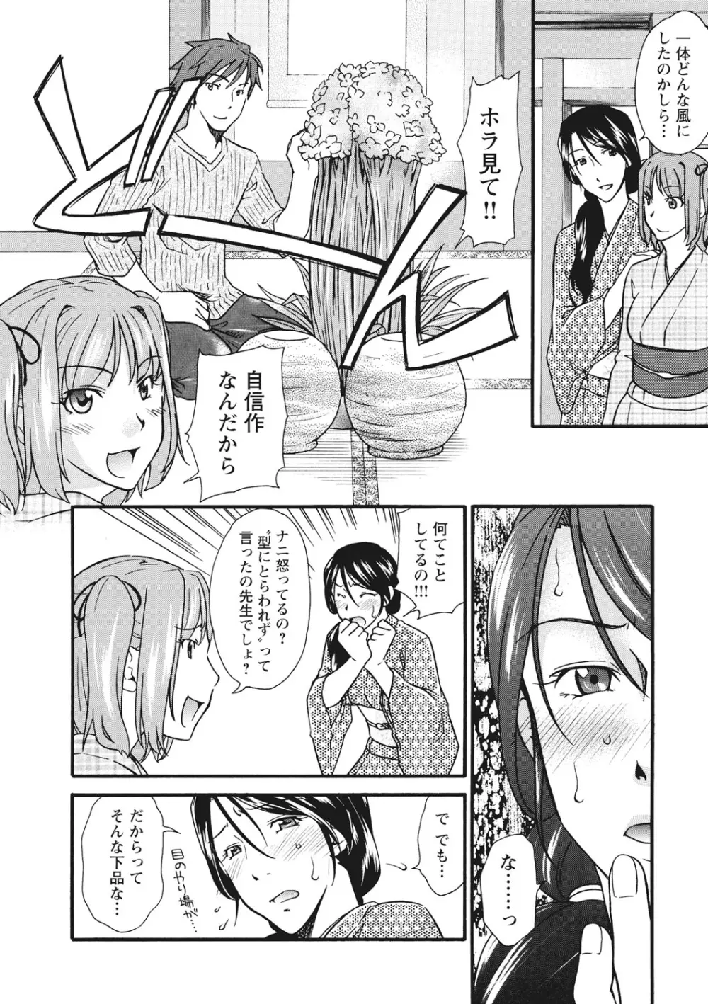 痴姦 -嵌められた女たち- Page.111