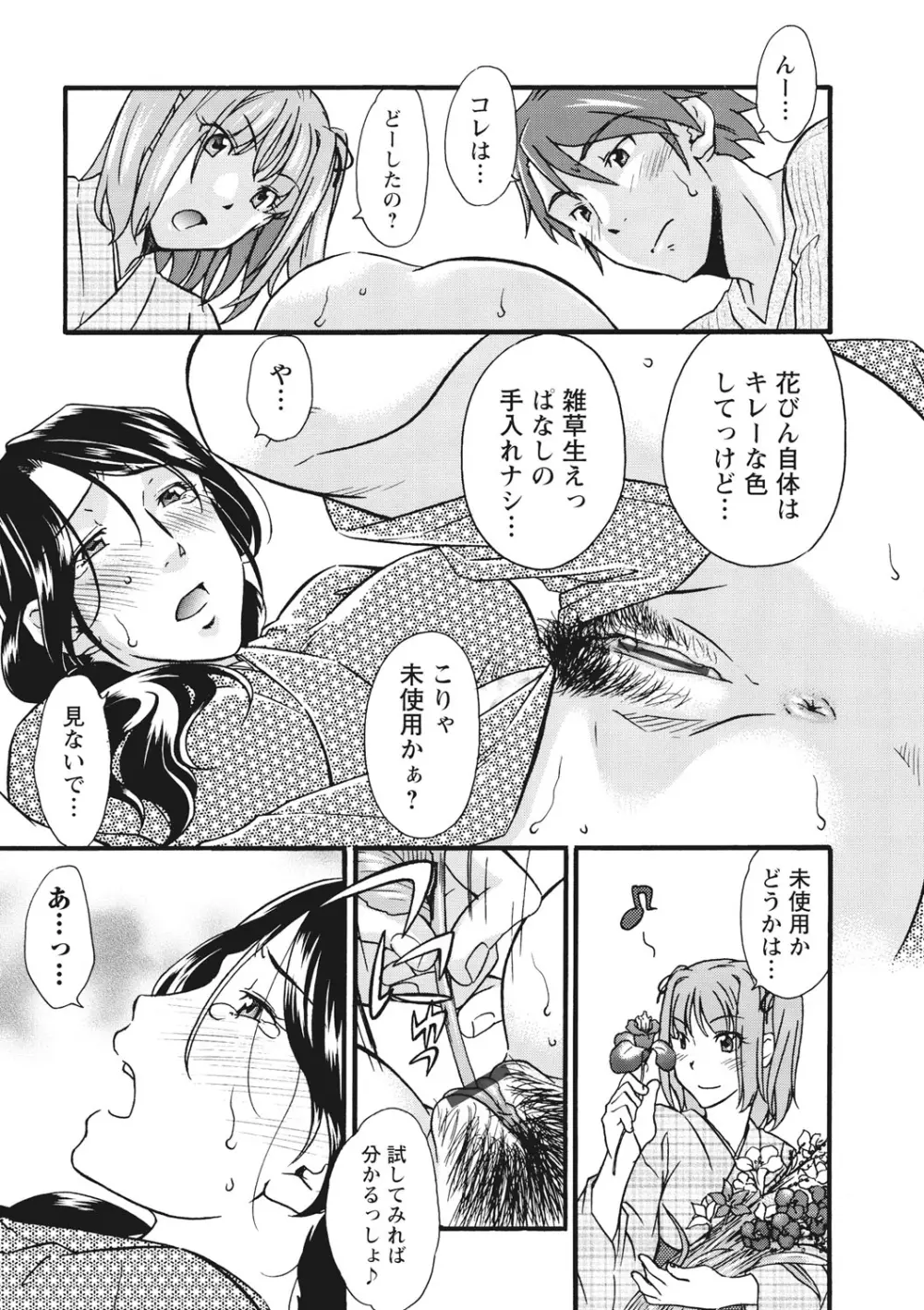 痴姦 -嵌められた女たち- Page.114