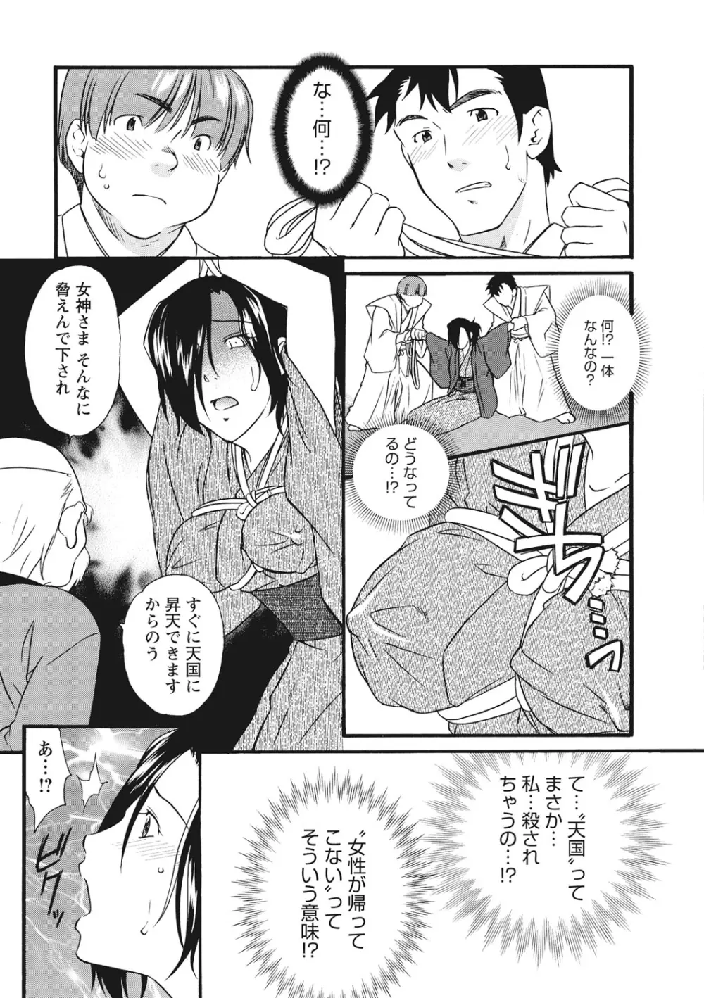 痴姦 -嵌められた女たち- Page.12