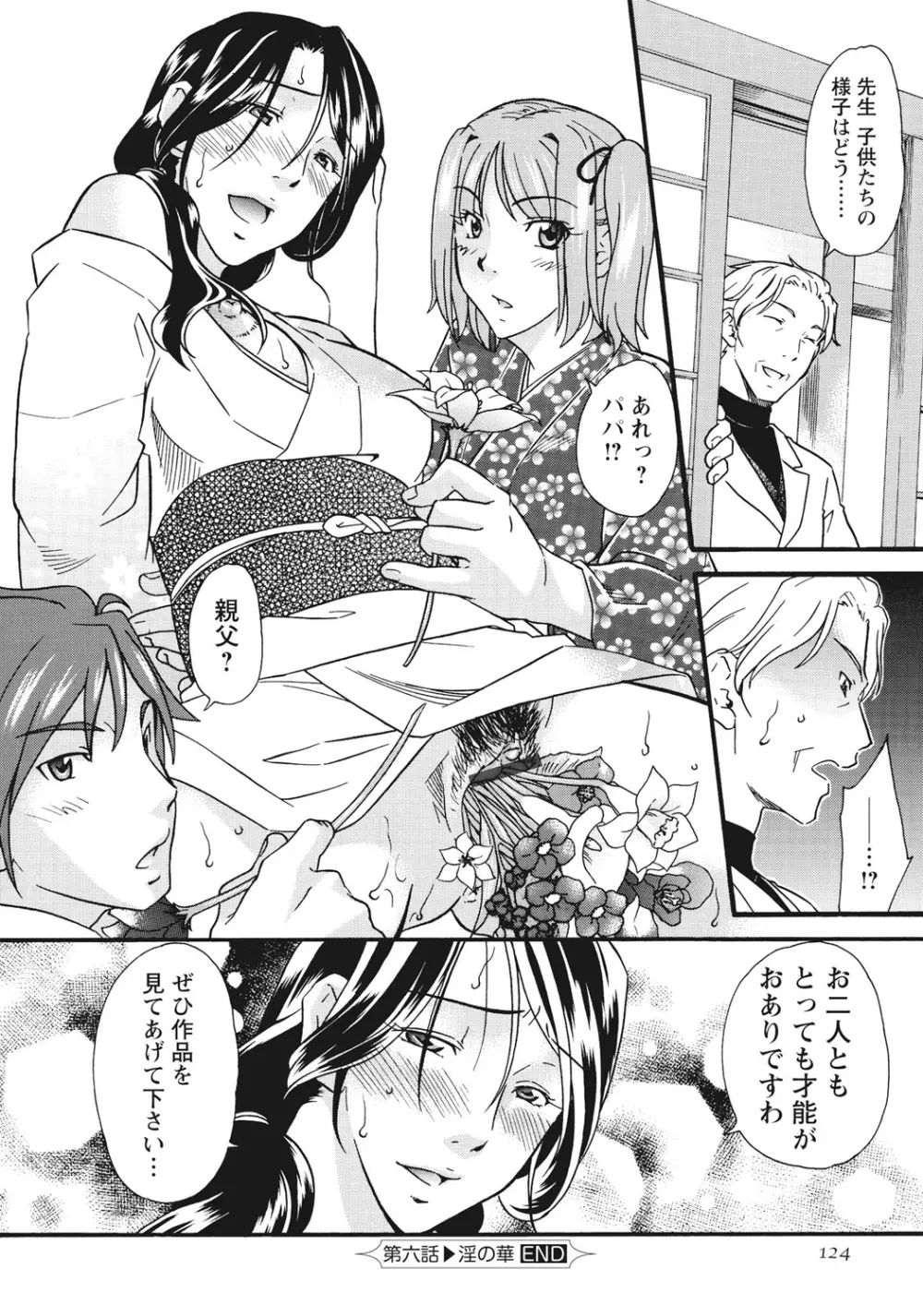 痴姦 -嵌められた女たち- Page.125