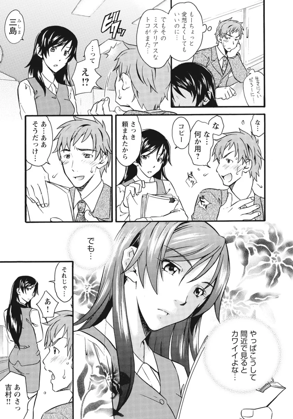 痴姦 -嵌められた女たち- Page.128