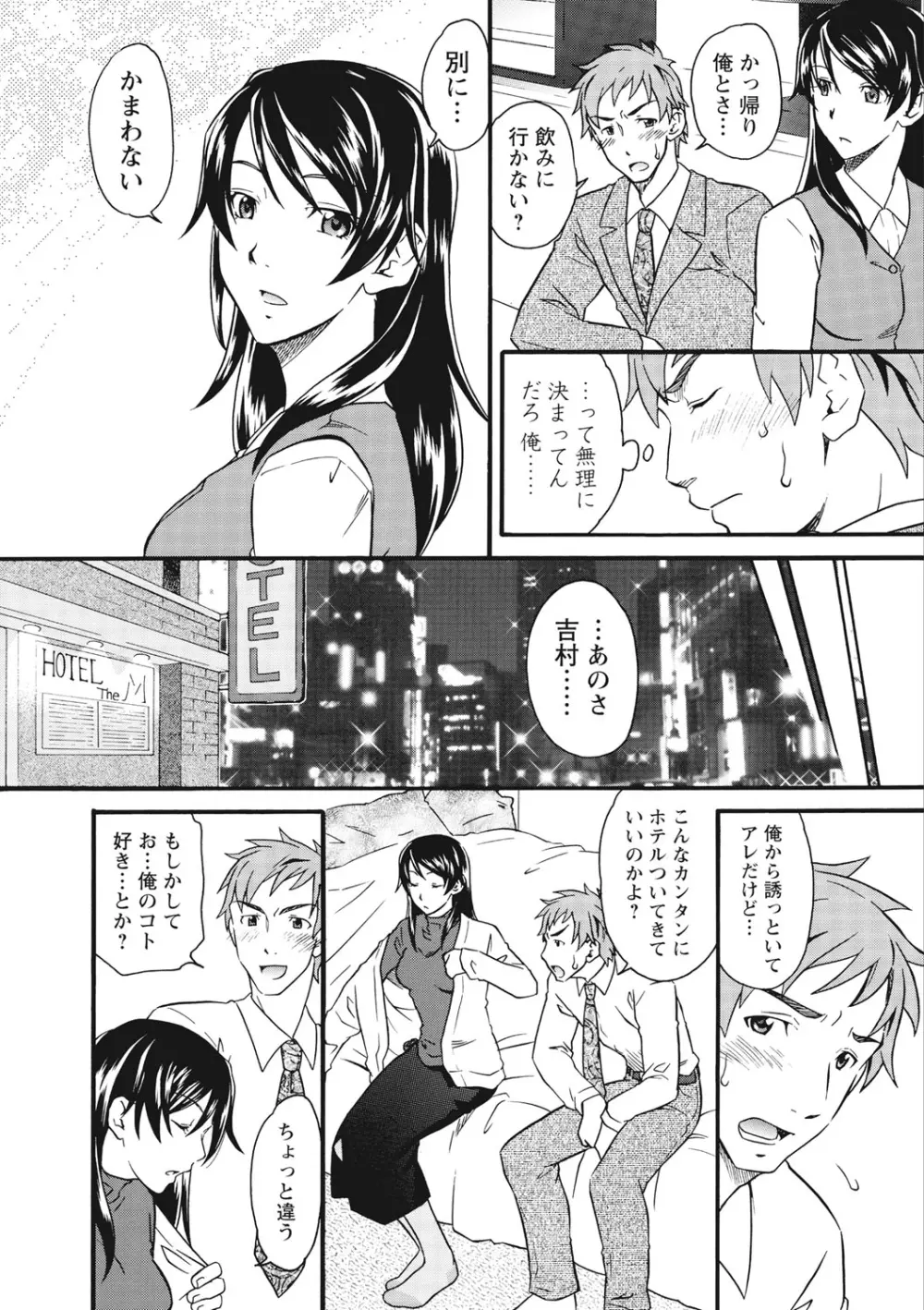 痴姦 -嵌められた女たち- Page.129