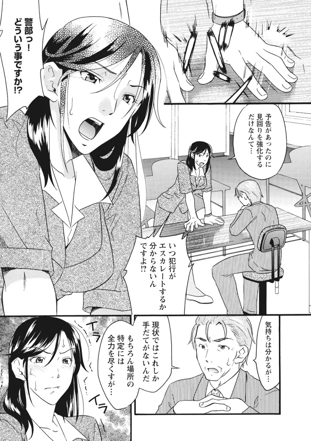 痴姦 -嵌められた女たち- Page.148