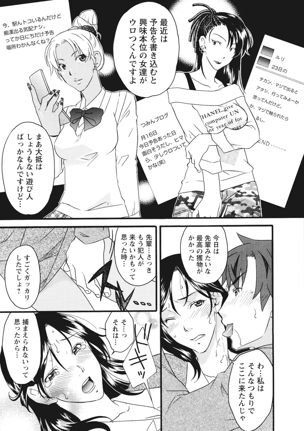 痴姦 -嵌められた女たち- Page.152