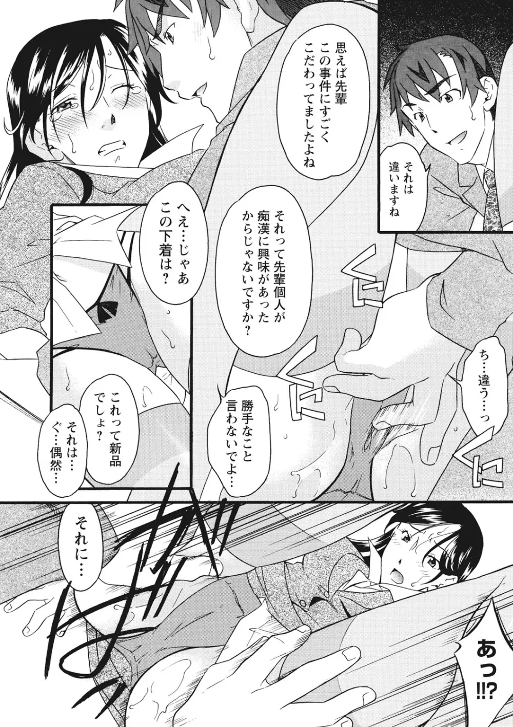 痴姦 -嵌められた女たち- Page.153