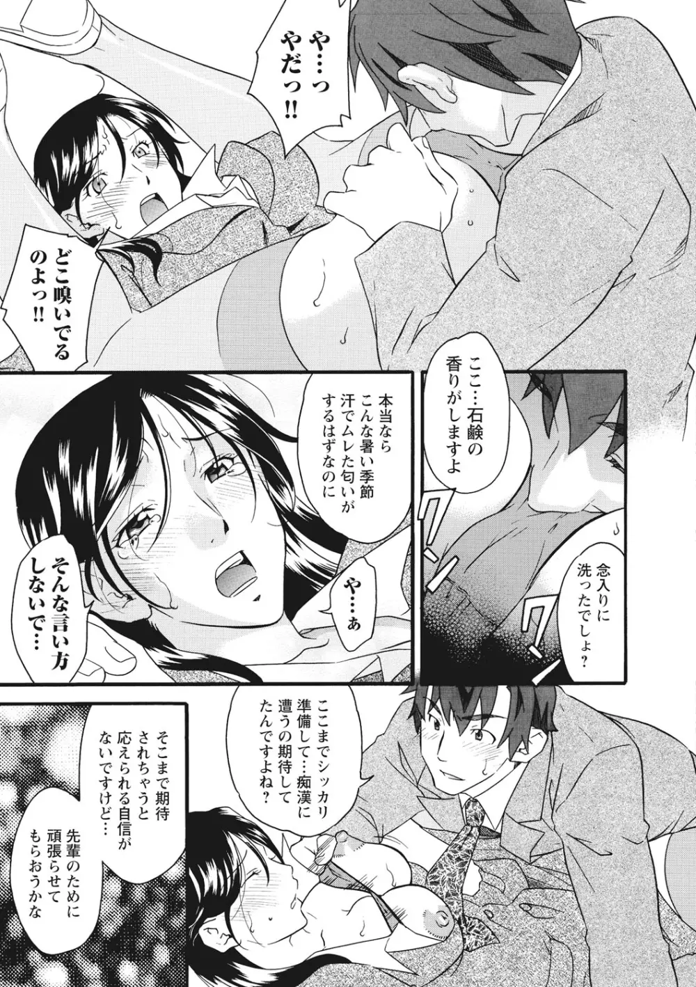 痴姦 -嵌められた女たち- Page.154