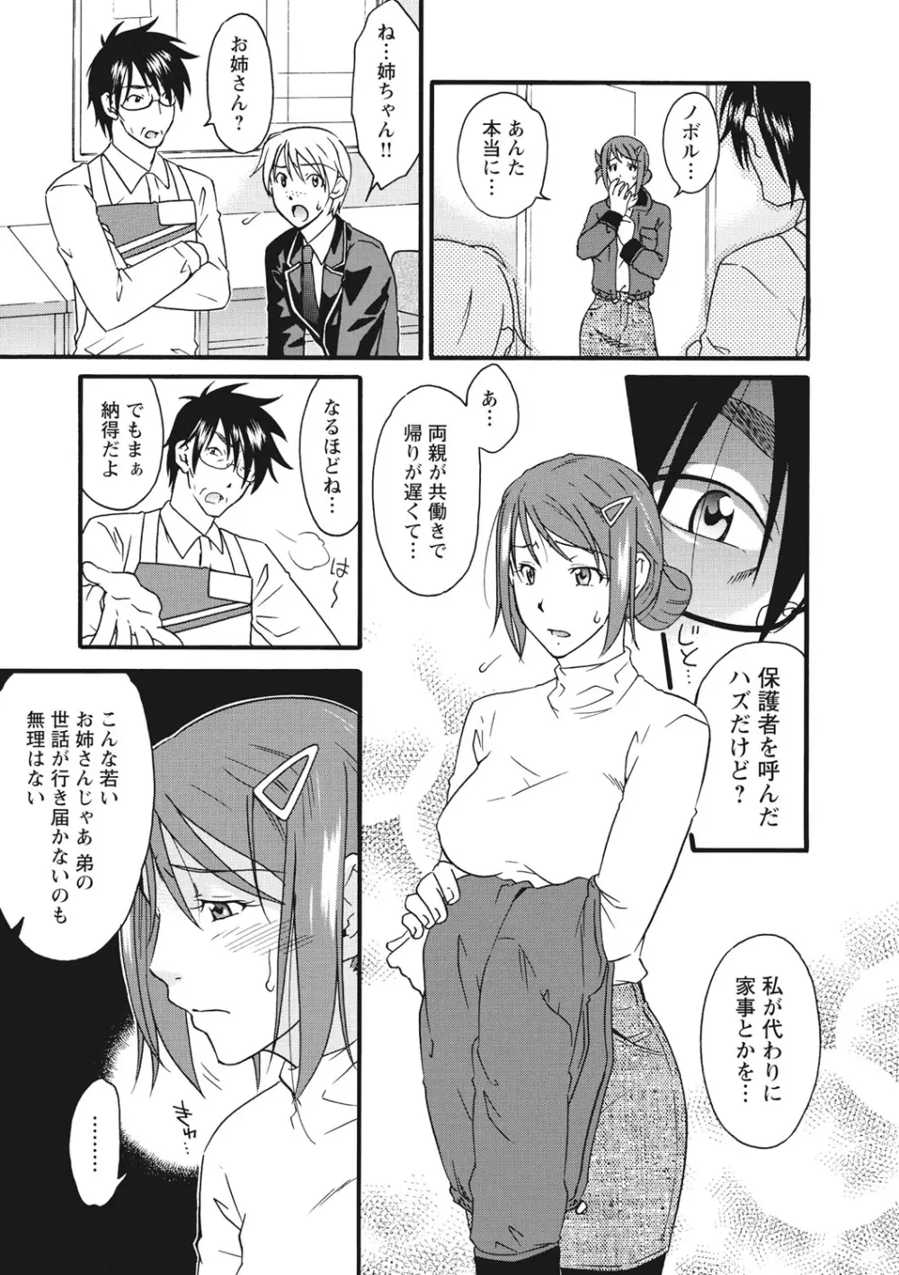 痴姦 -嵌められた女たち- Page.168