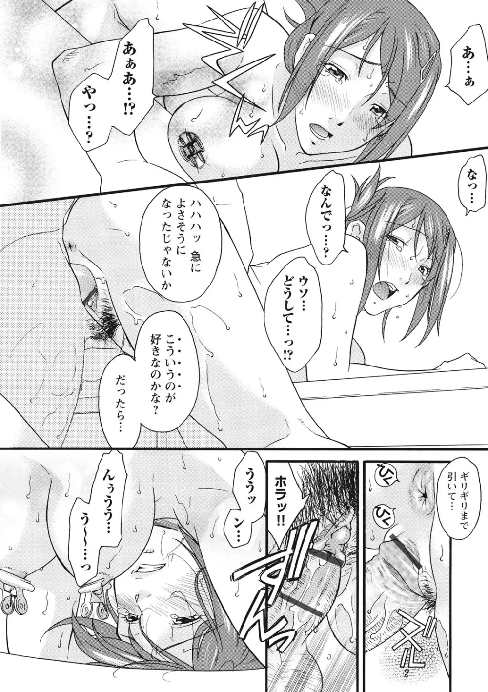 痴姦 -嵌められた女たち- Page.181