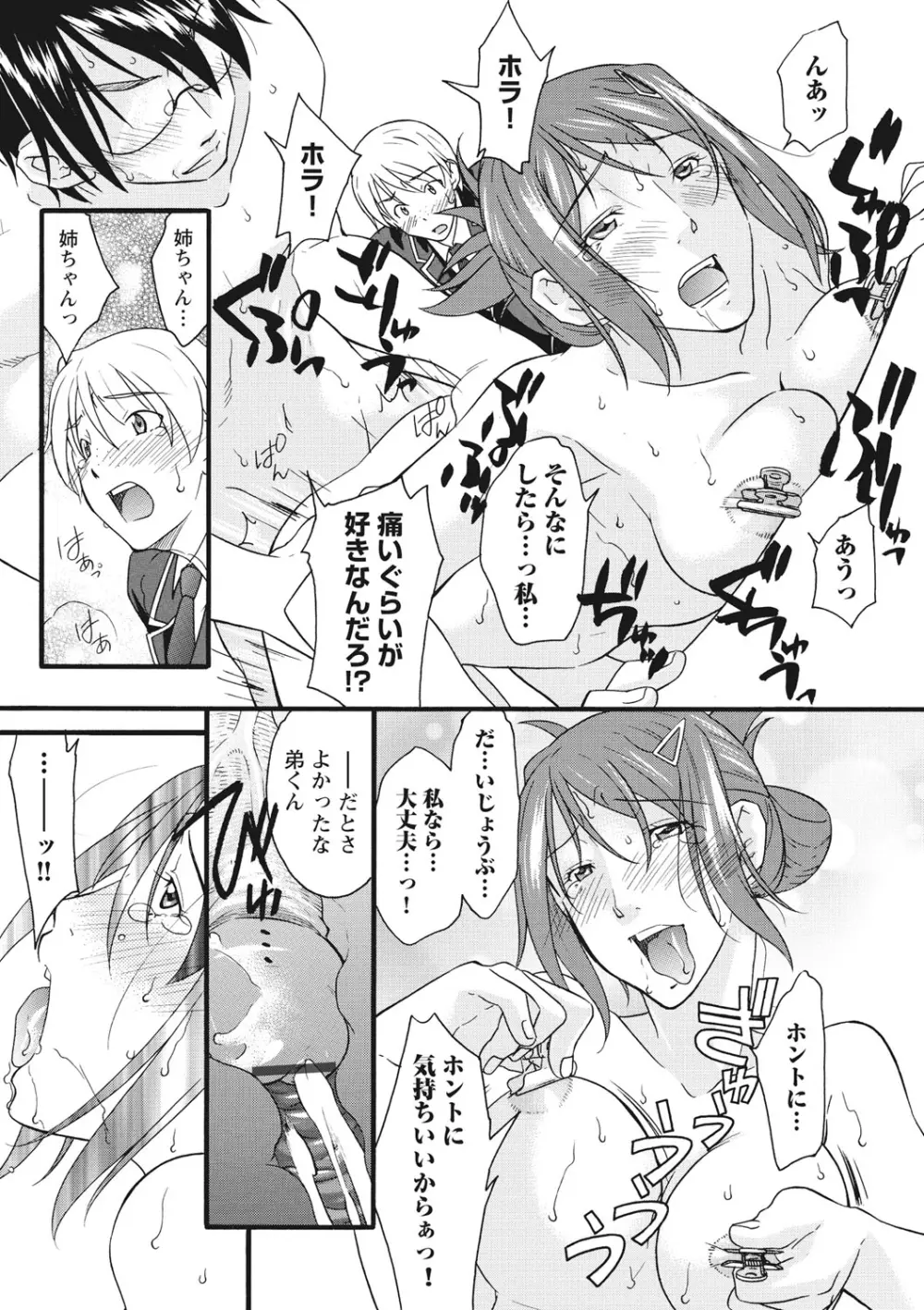 痴姦 -嵌められた女たち- Page.182