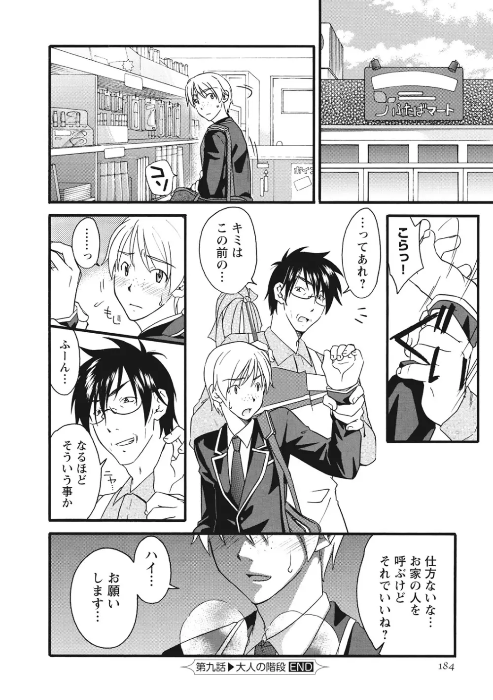 痴姦 -嵌められた女たち- Page.185