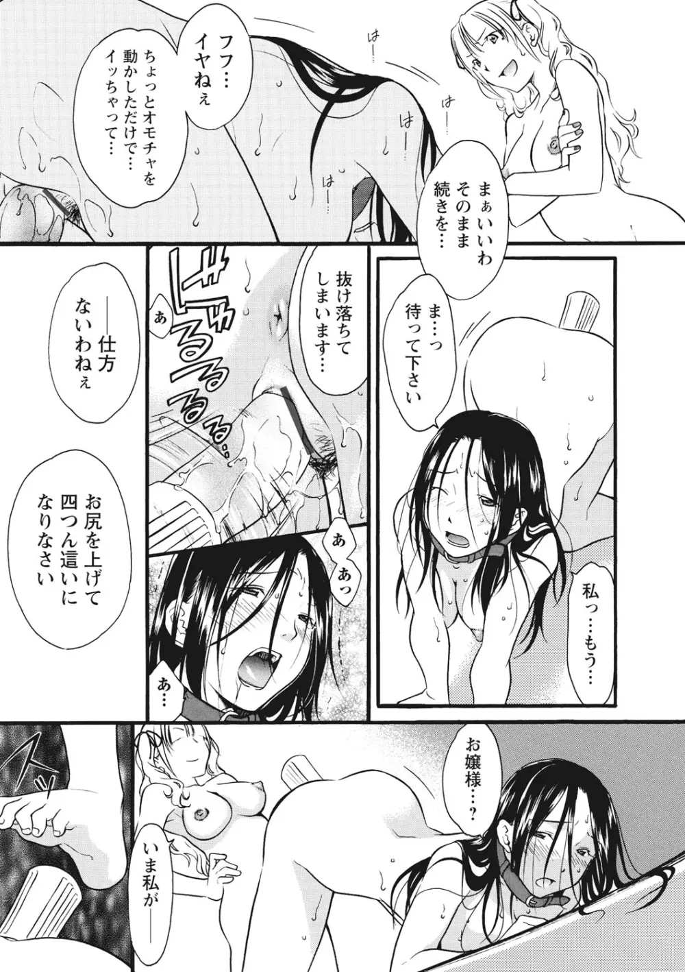 痴姦 -嵌められた女たち- Page.190