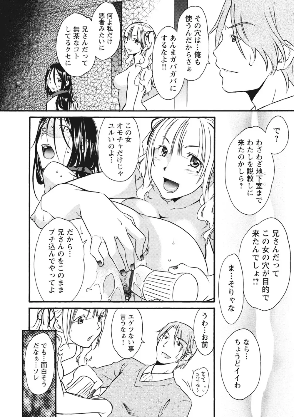 痴姦 -嵌められた女たち- Page.193