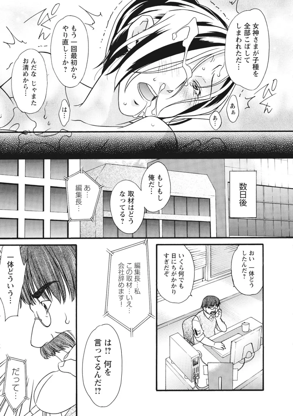 痴姦 -嵌められた女たち- Page.24