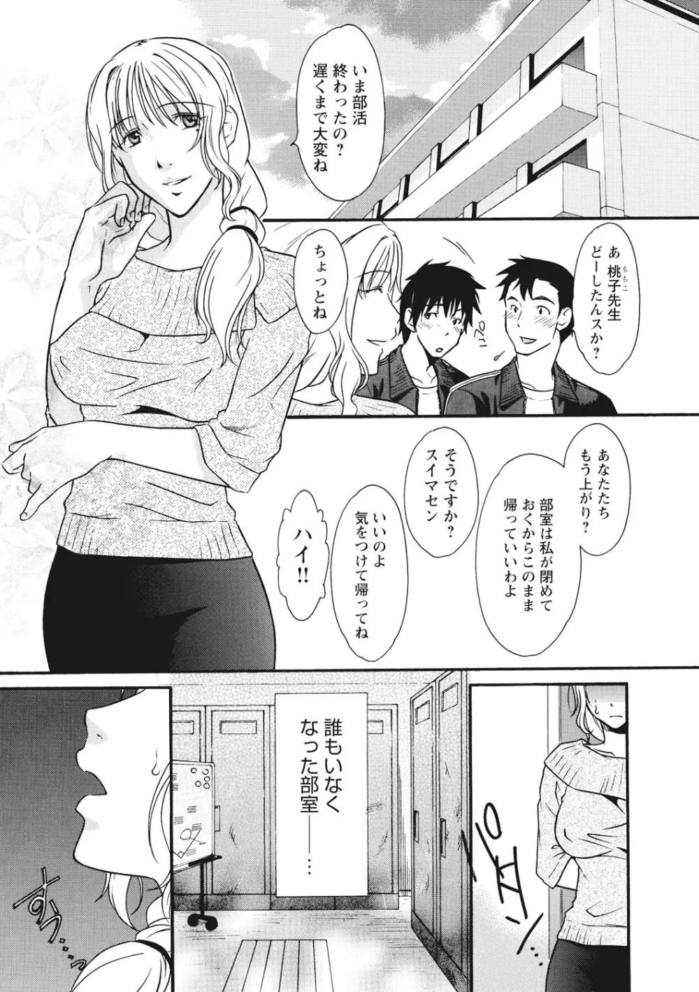 痴姦 -嵌められた女たち- Page.26