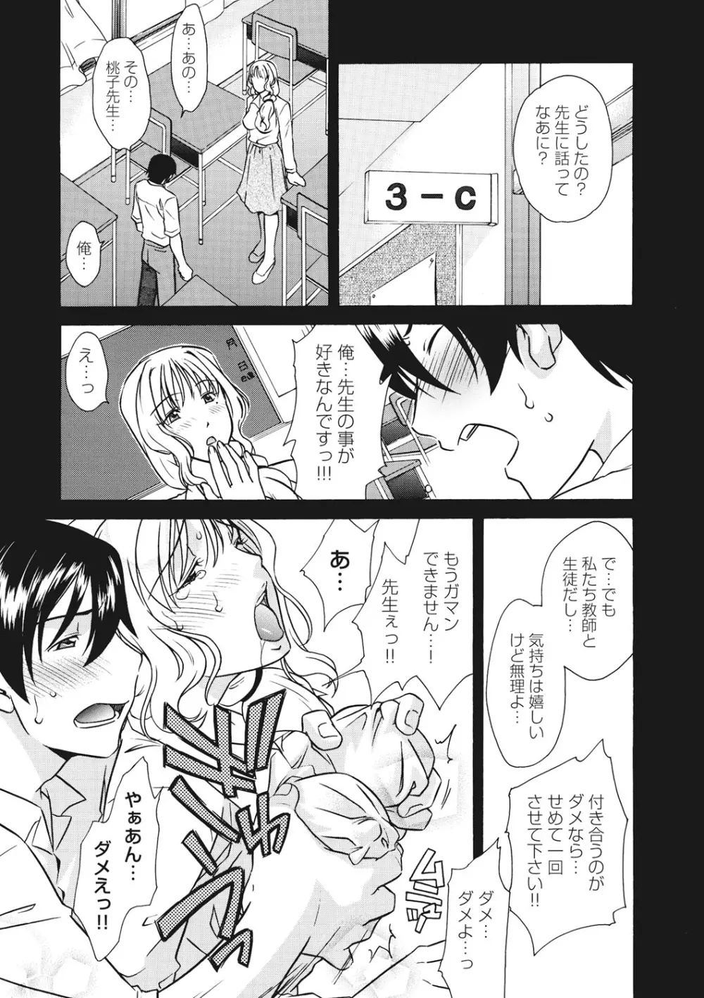 痴姦 -嵌められた女たち- Page.28