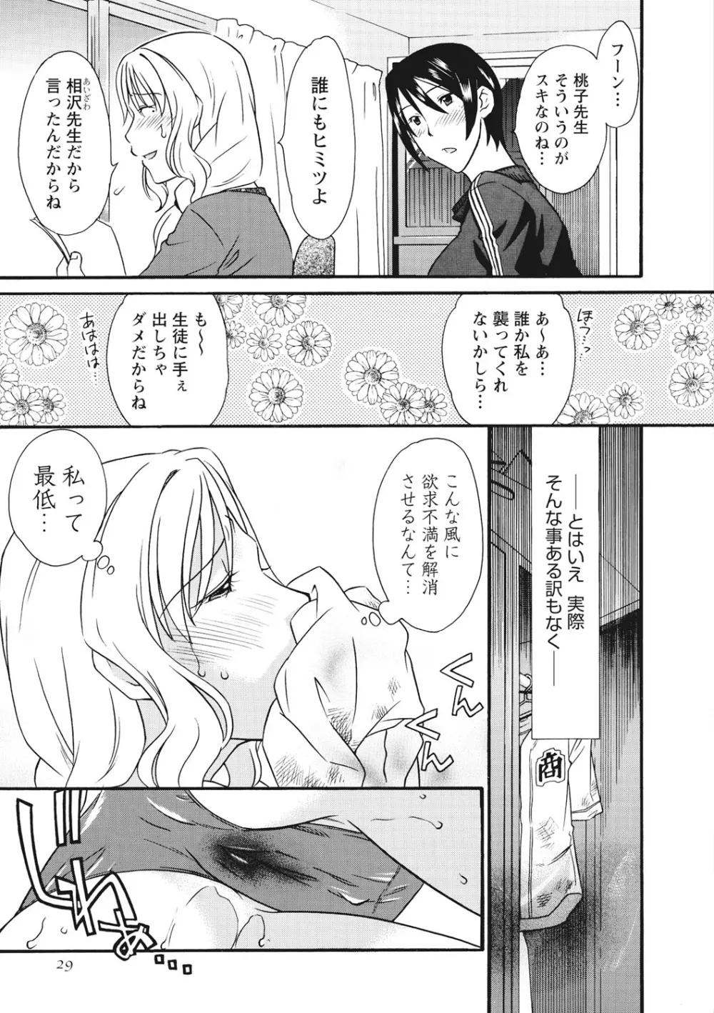 痴姦 -嵌められた女たち- Page.30