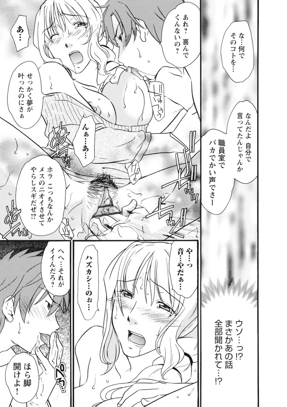 痴姦 -嵌められた女たち- Page.34