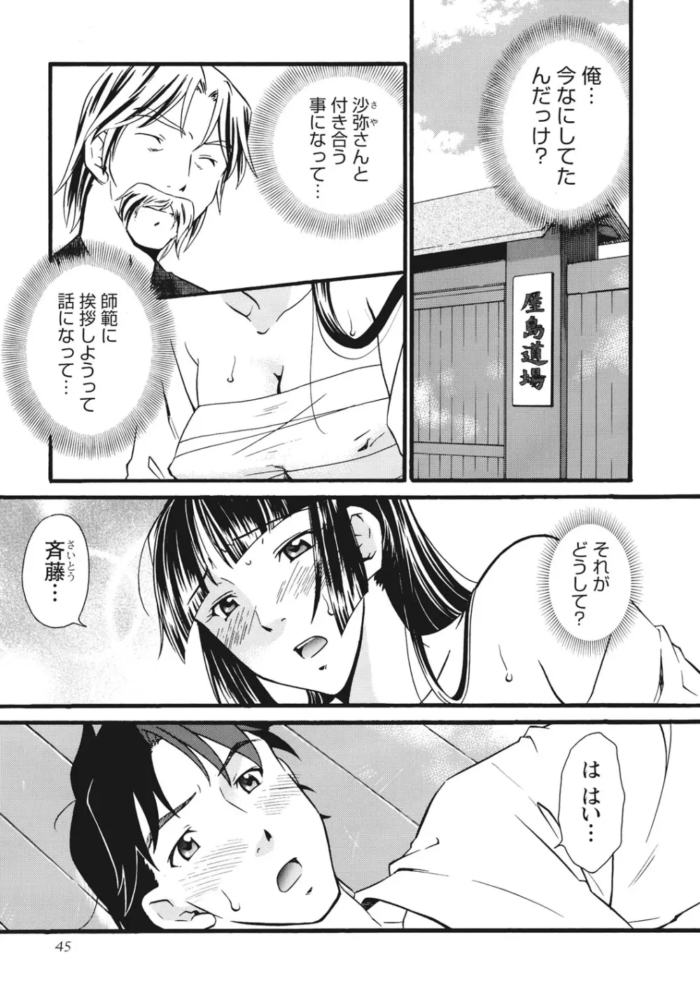 痴姦 -嵌められた女たち- Page.46