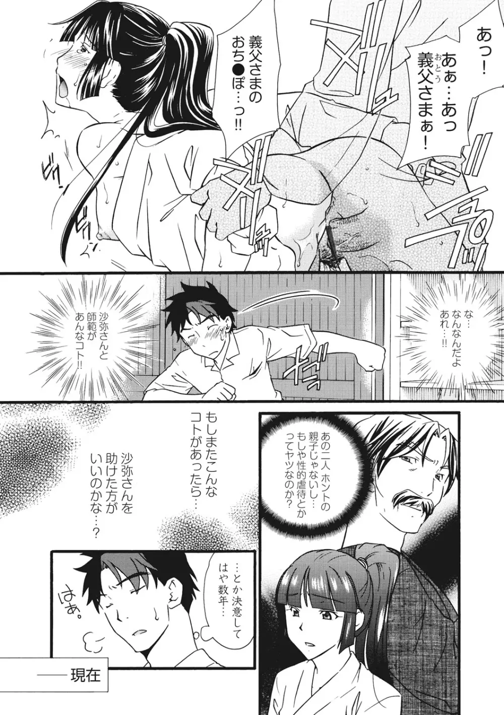 痴姦 -嵌められた女たち- Page.53