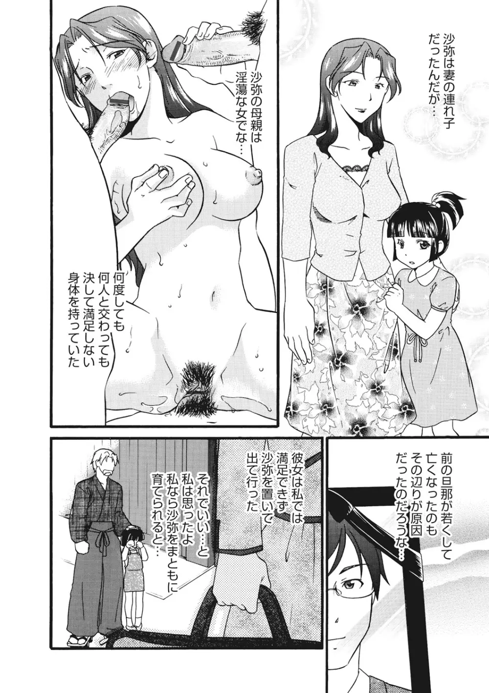 痴姦 -嵌められた女たち- Page.57