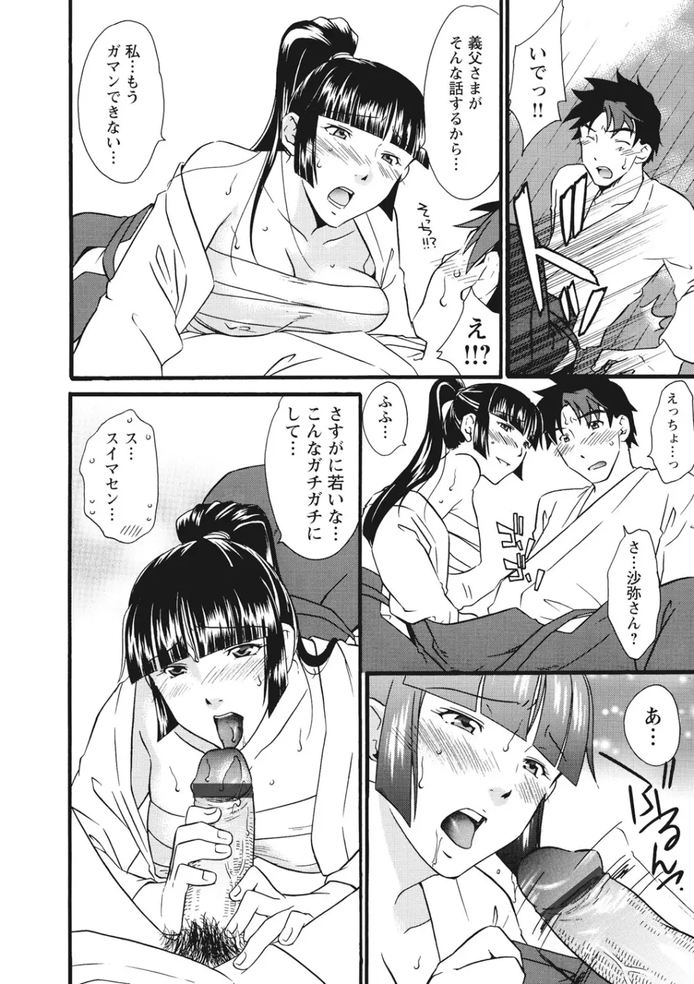 痴姦 -嵌められた女たち- Page.59