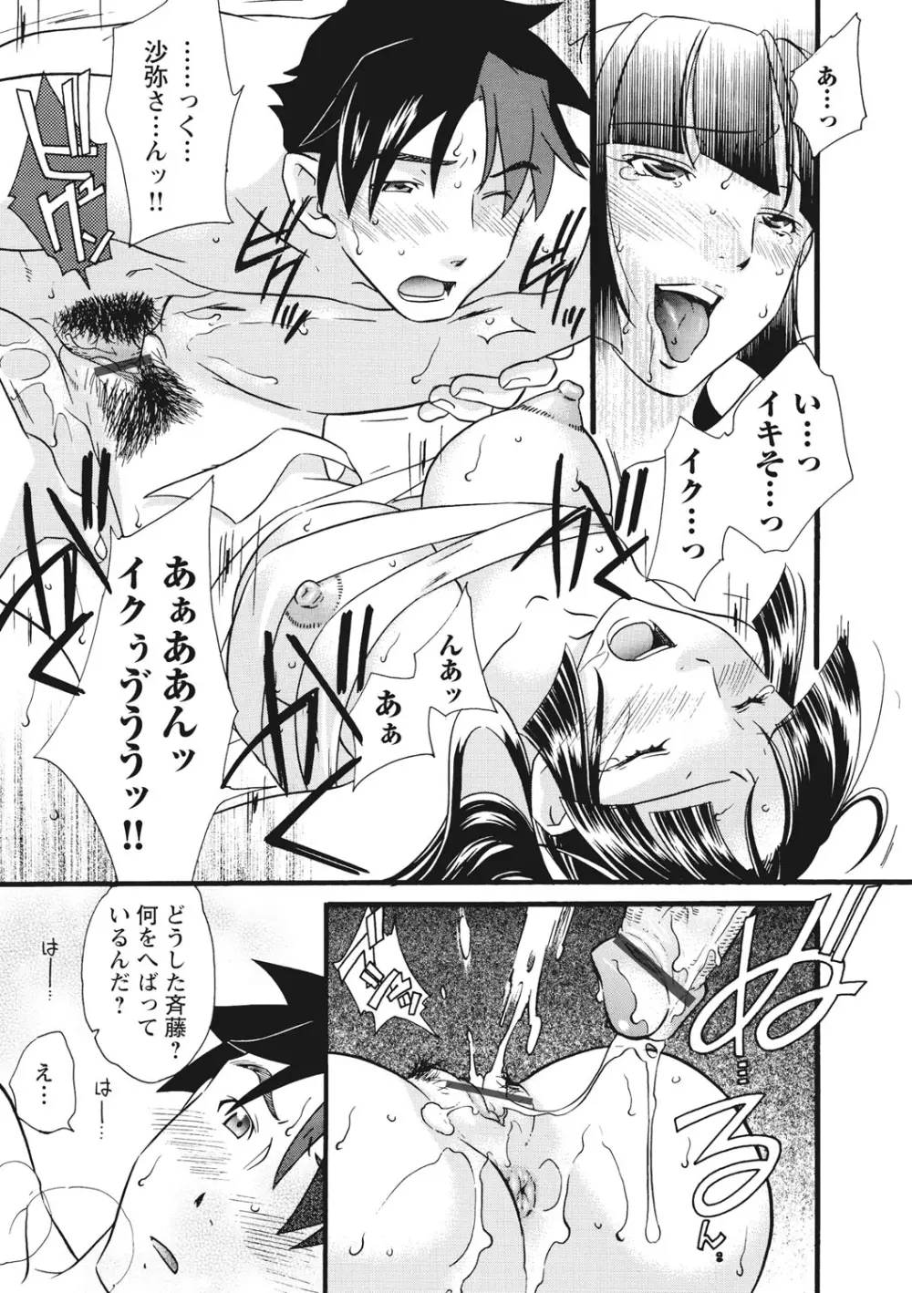 痴姦 -嵌められた女たち- Page.64