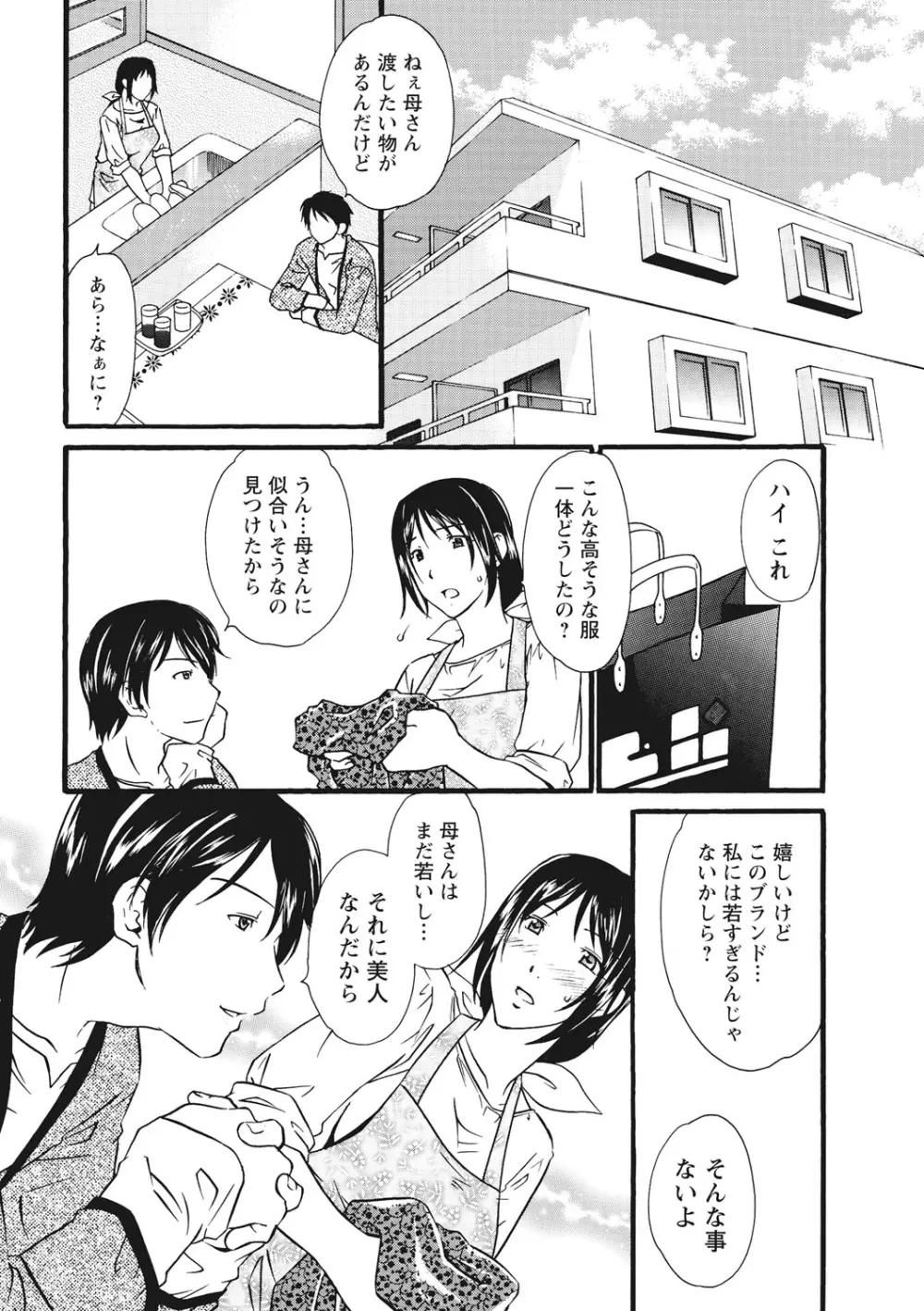 痴姦 -嵌められた女たち- Page.68