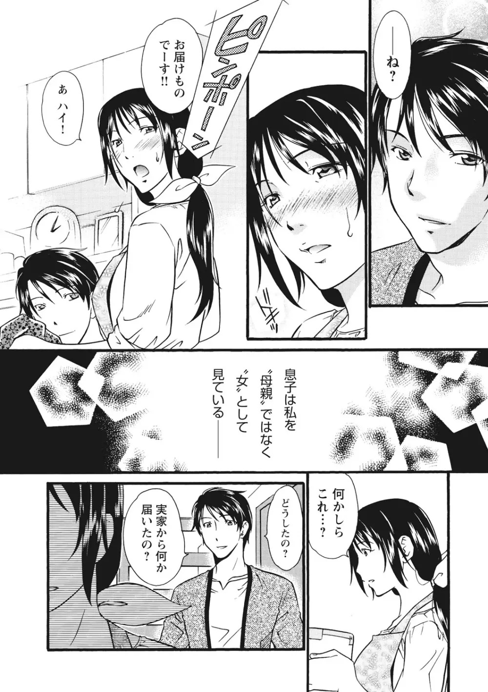 痴姦 -嵌められた女たち- Page.69