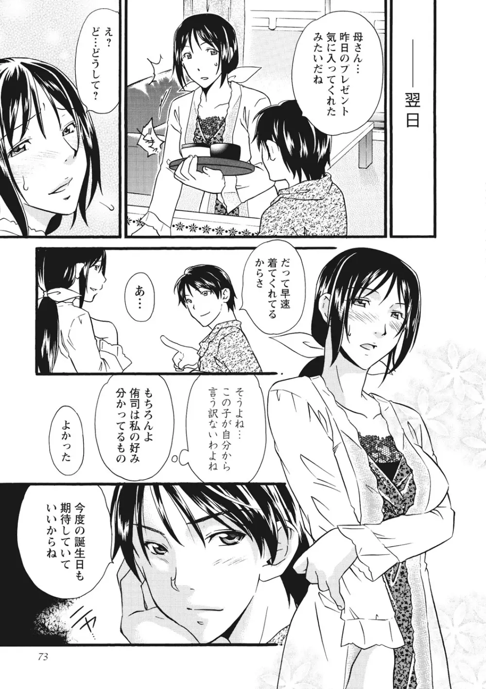 痴姦 -嵌められた女たち- Page.74