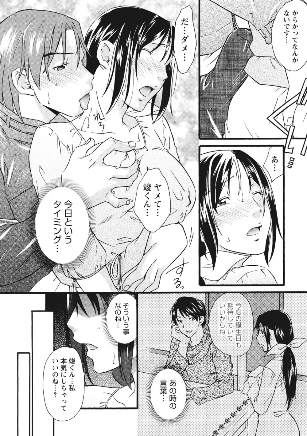 痴姦 -嵌められた女たち- Page.77