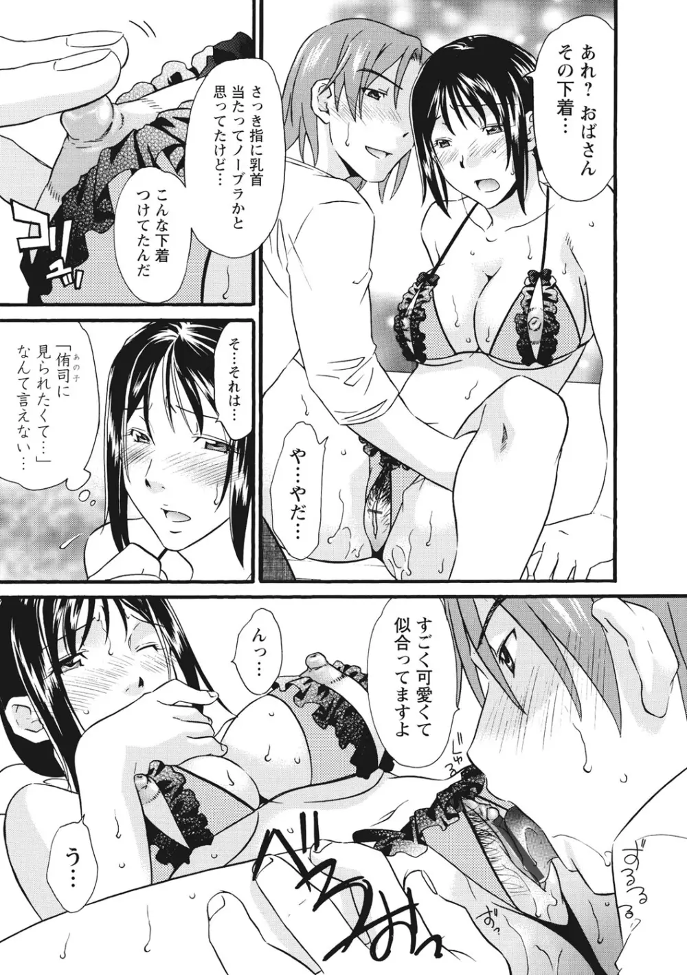 痴姦 -嵌められた女たち- Page.78