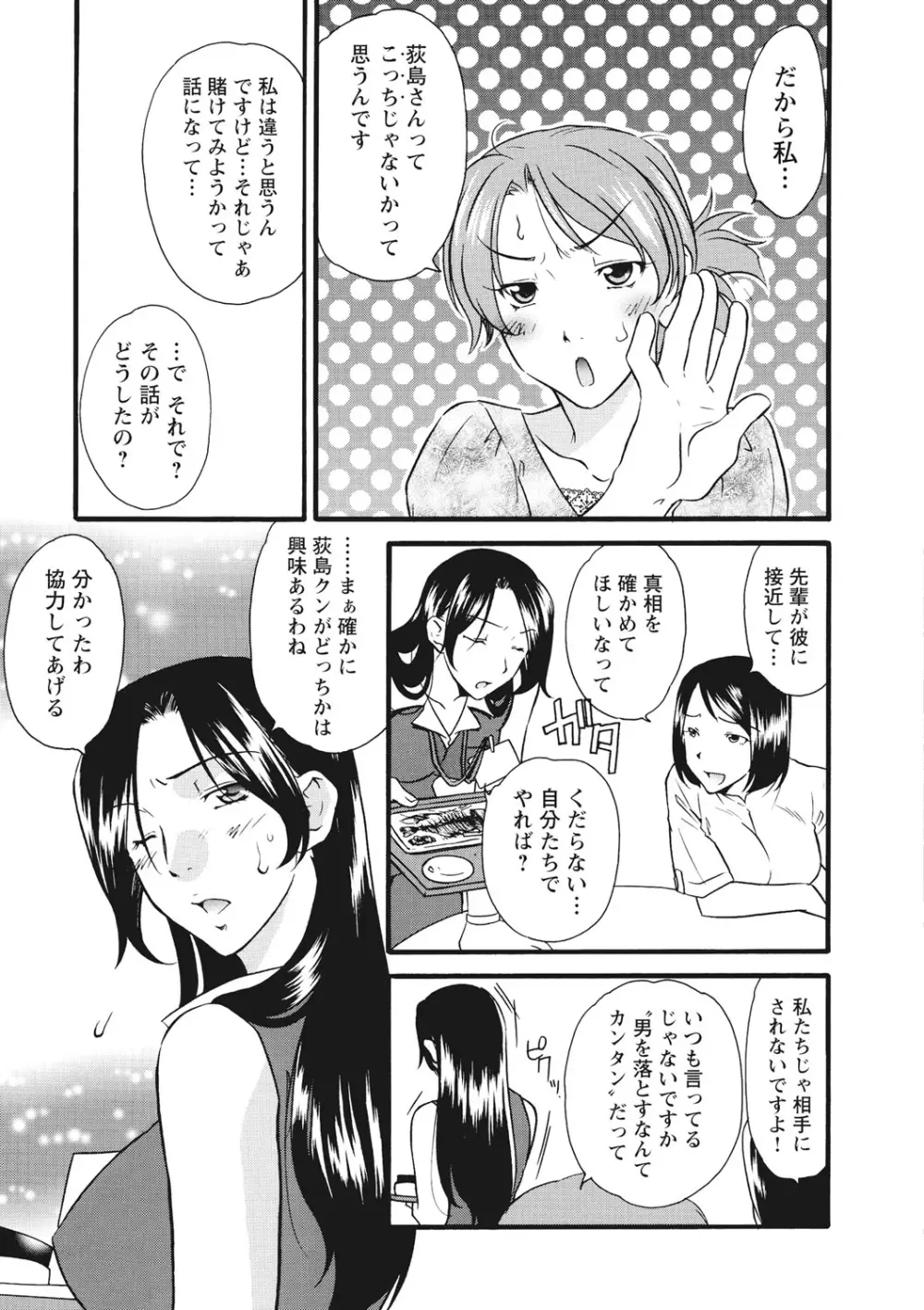 痴姦 -嵌められた女たち- Page.88