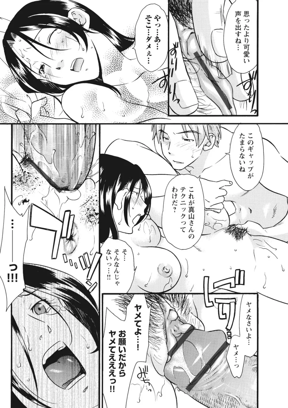 痴姦 -嵌められた女たち- Page.96