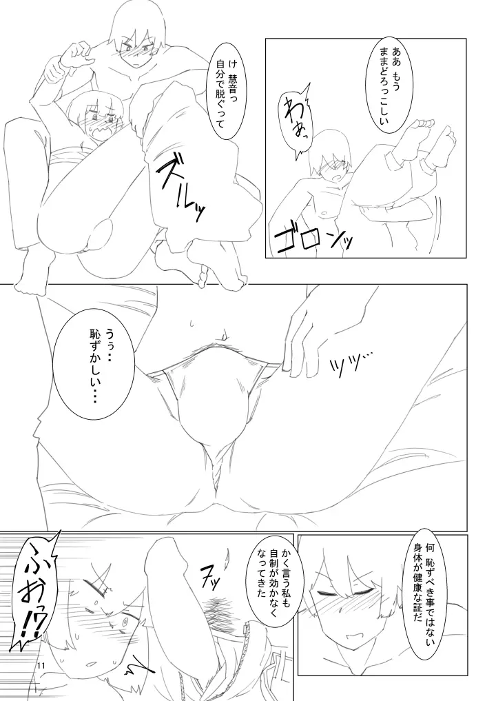 妹紅♂と慧音♂がセックスする本 Page.11