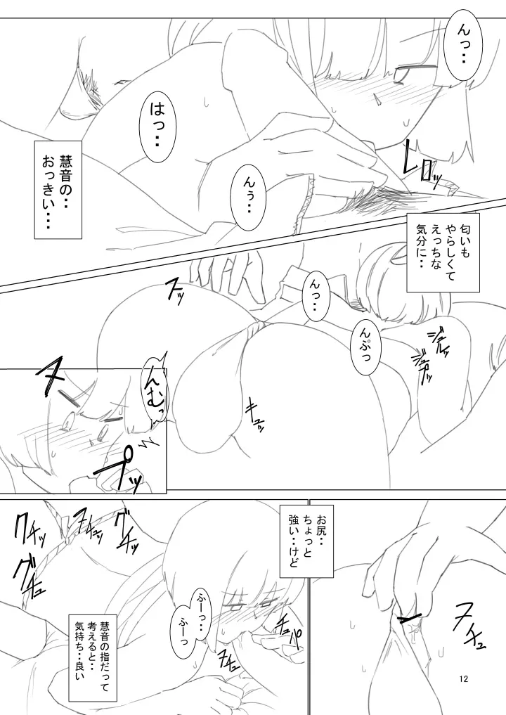 妹紅♂と慧音♂がセックスする本 Page.12