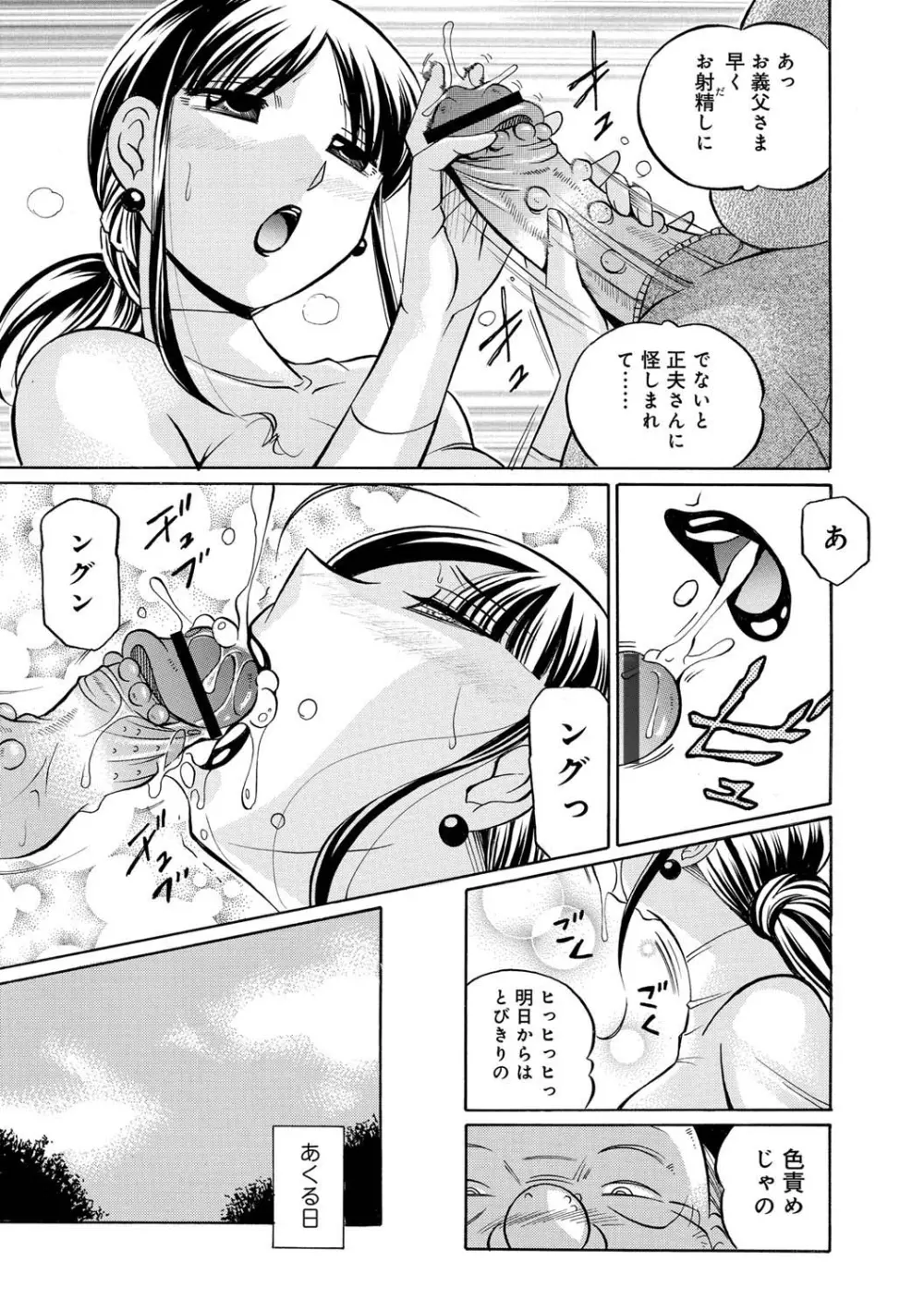 義父 ～百合子～ Page.115