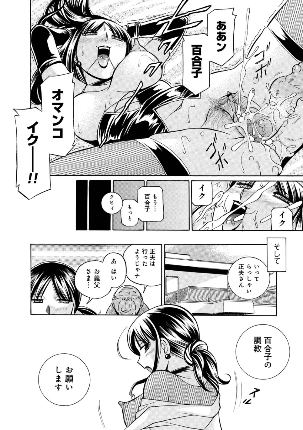 義父 ～百合子～ Page.124