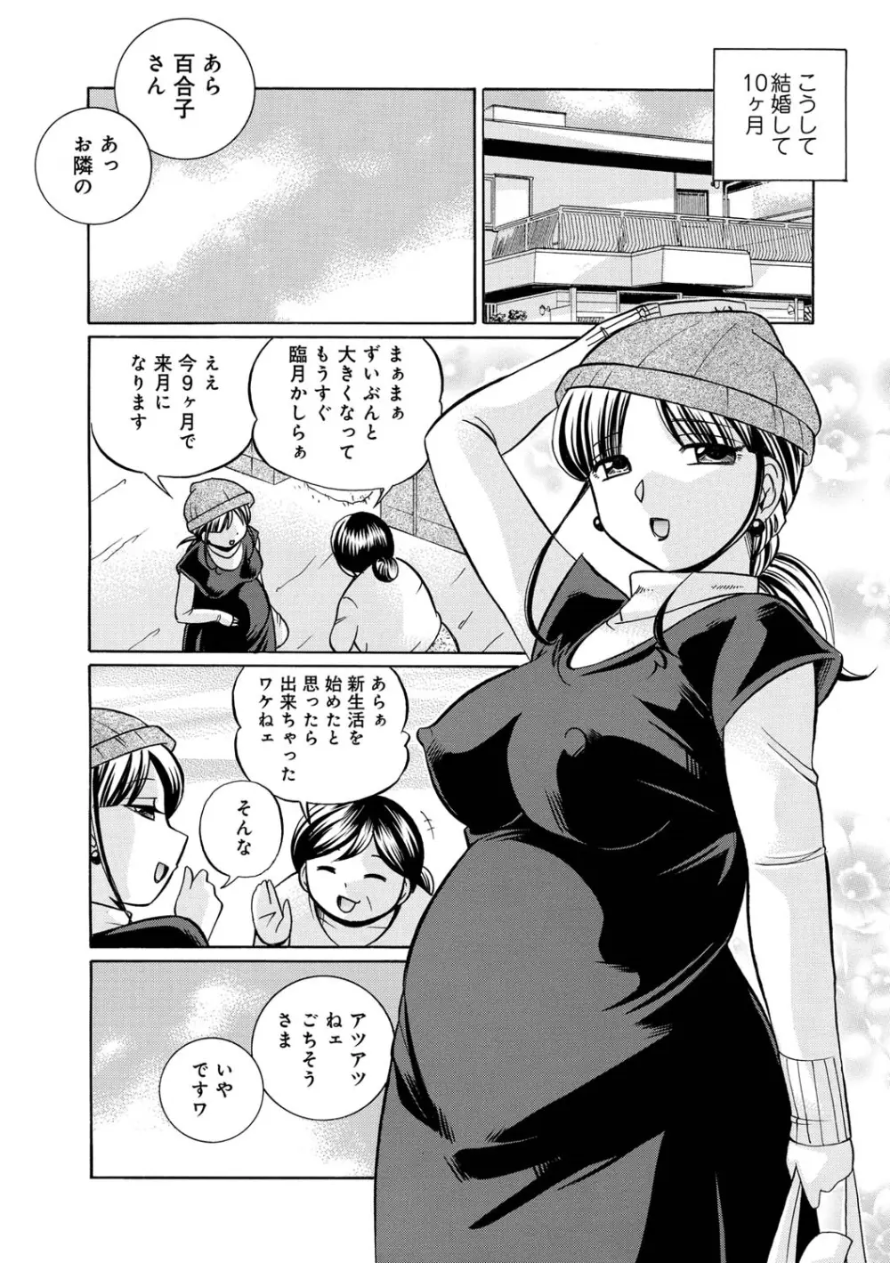 義父 ～百合子～ Page.138