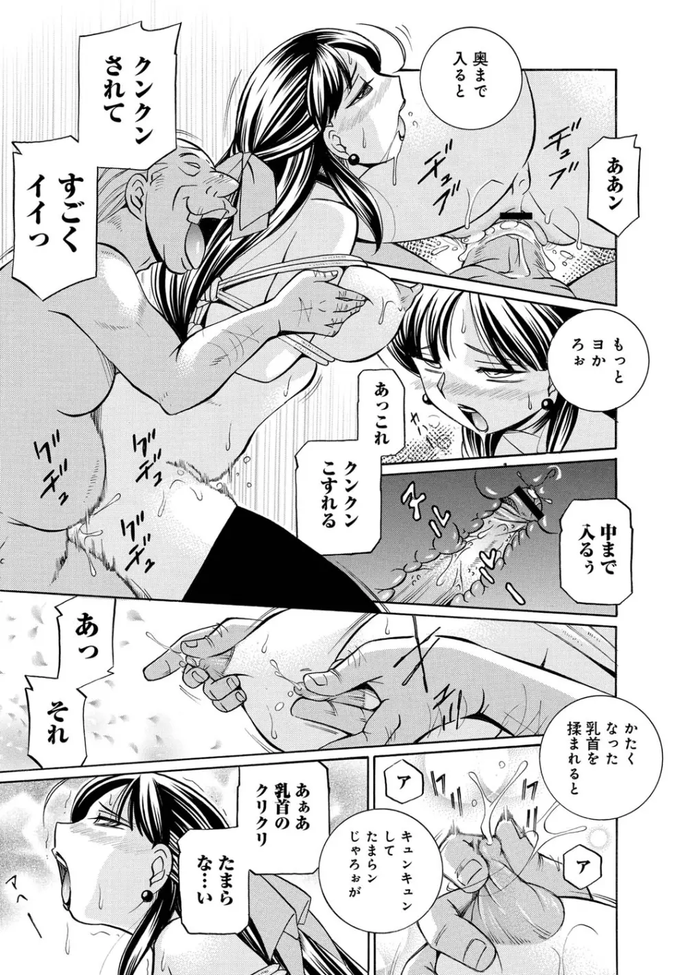 義父 ～百合子～ Page.159