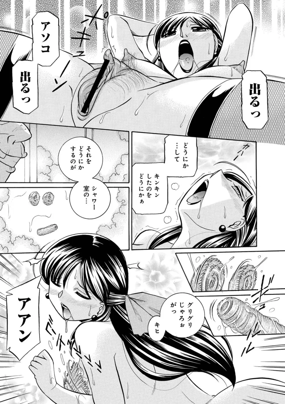 義父 ～百合子～ Page.167