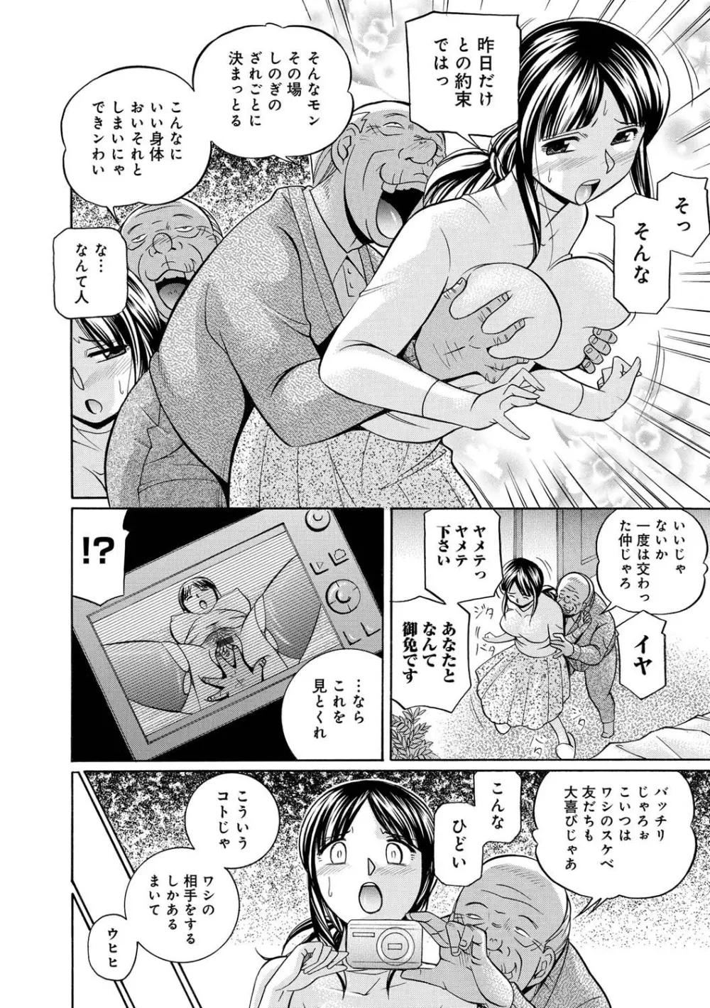 義父 ～百合子～ Page.28