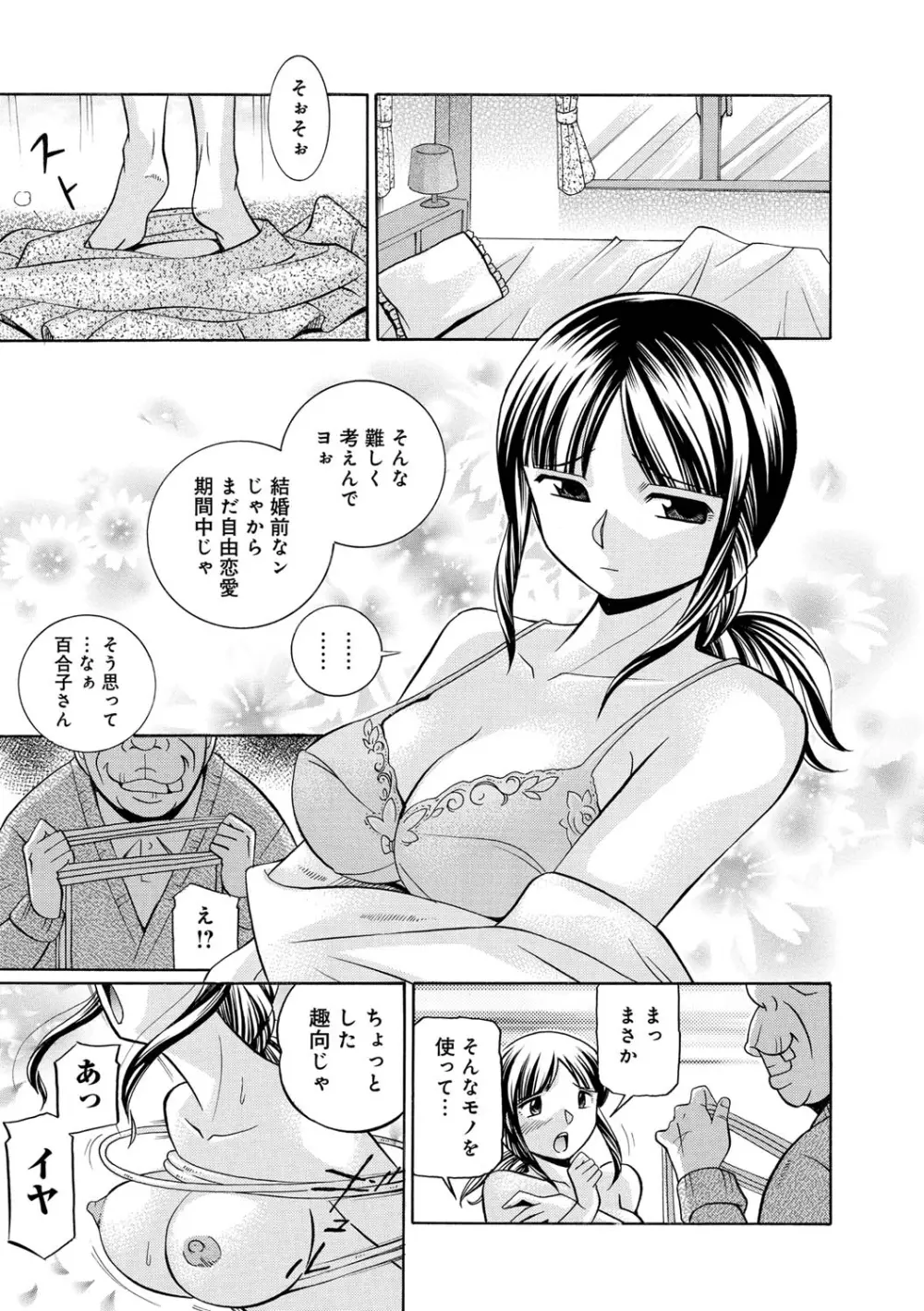 義父 ～百合子～ Page.29