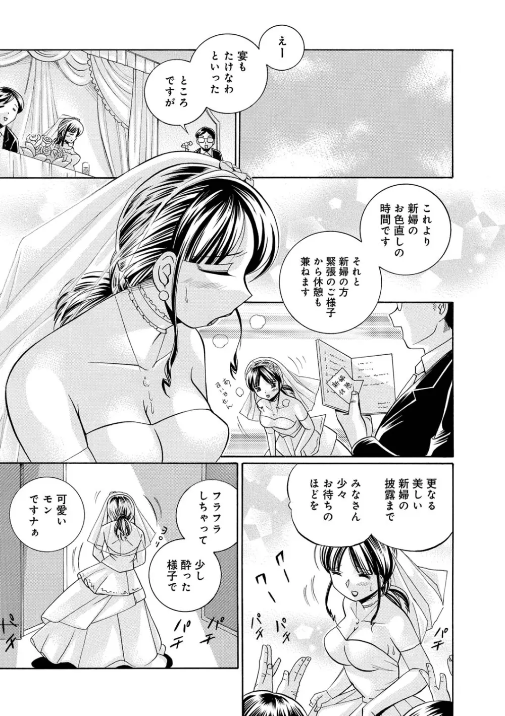 義父 ～百合子～ Page.47