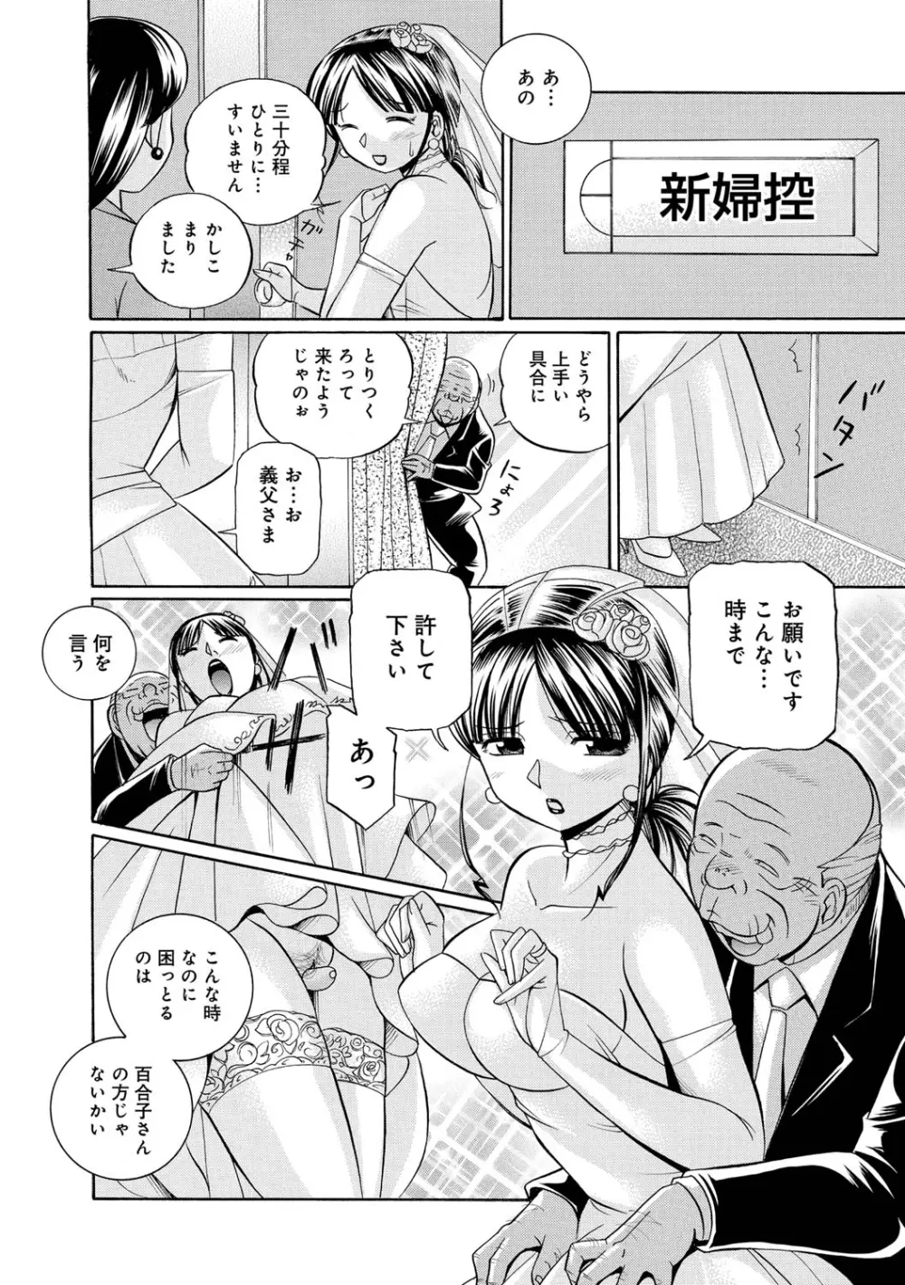 義父 ～百合子～ Page.48