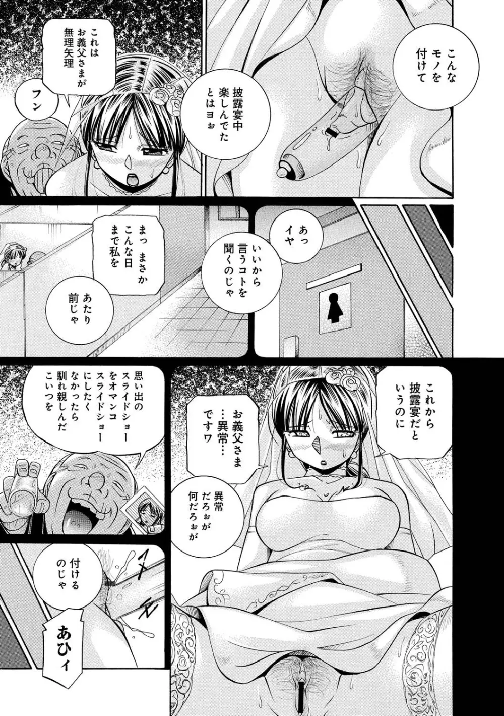 義父 ～百合子～ Page.49