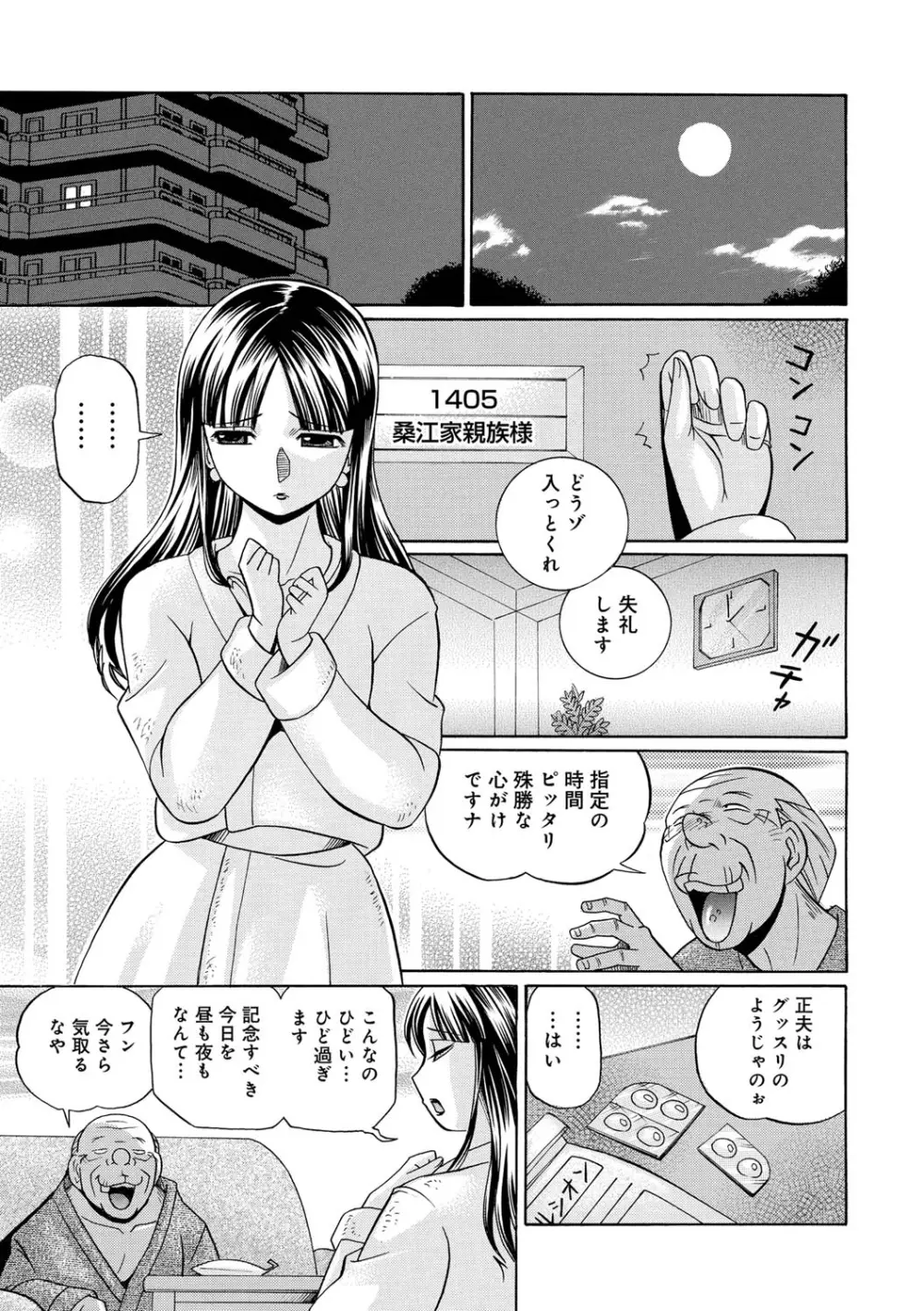 義父 ～百合子～ Page.58