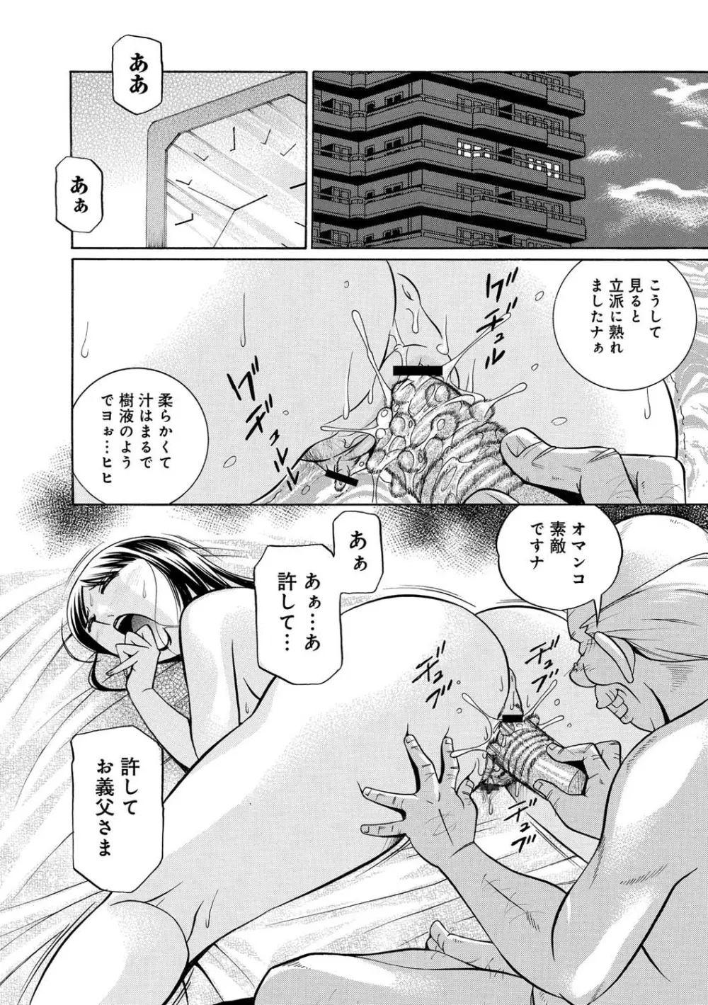 義父 ～百合子～ Page.66