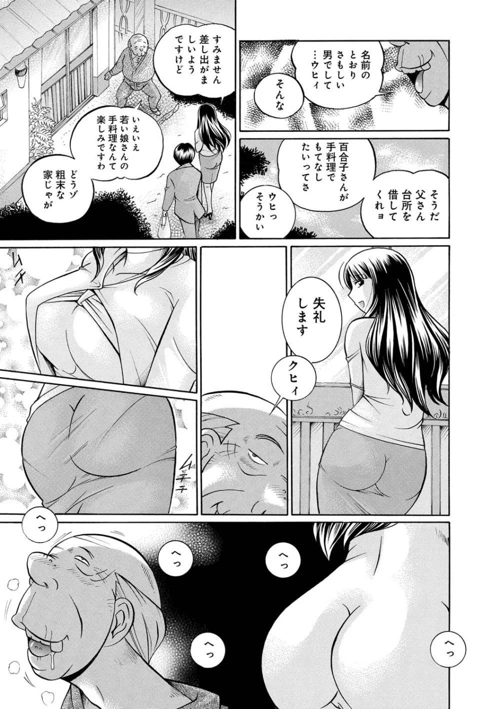 義父 ～百合子～ Page.7