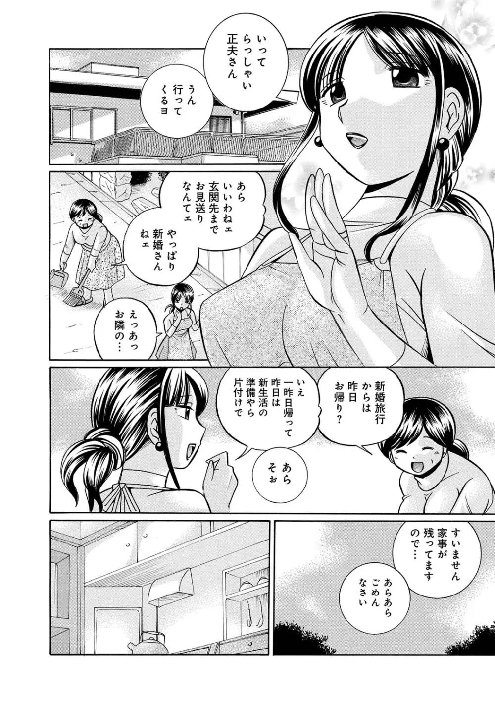 義父 ～百合子～ Page.86